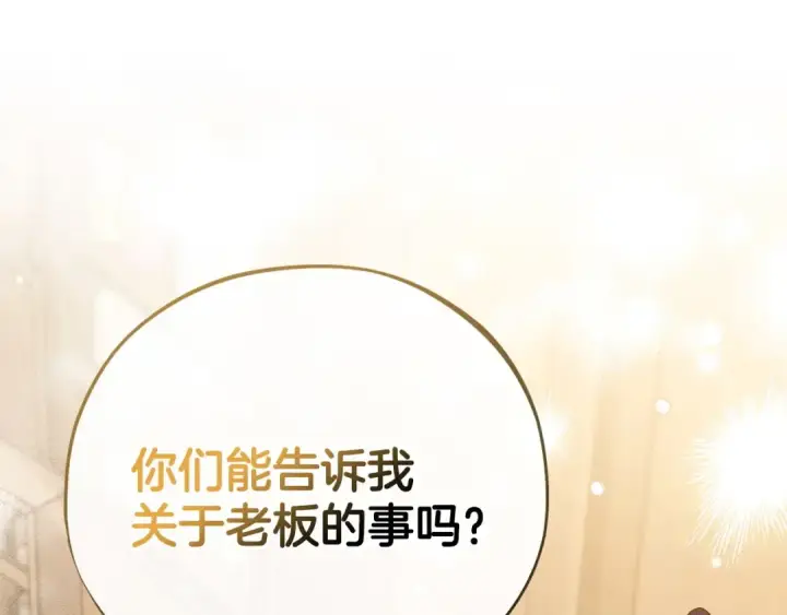 漫画《完蛋！成了反派的试毒小跟班》第29话 大boss竟是？第63张图
