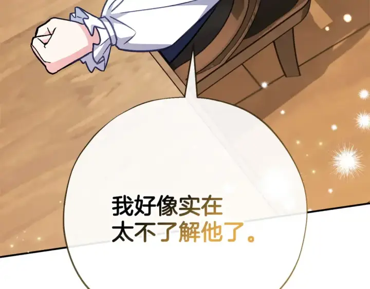 漫画《完蛋！成了反派的试毒小跟班》第29话 大boss竟是？第66张图
