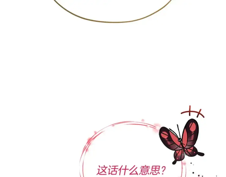 漫画《完蛋！成了反派的试毒小跟班》第29话 大boss竟是？第67张图
