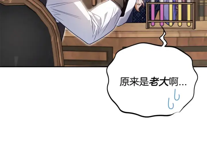 漫画《完蛋！成了反派的试毒小跟班》第29话 大boss竟是？第7张图