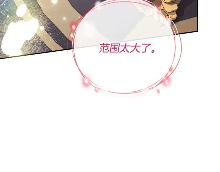 漫画《完蛋！成了反派的试毒小跟班》第29话 大boss竟是？第70张图