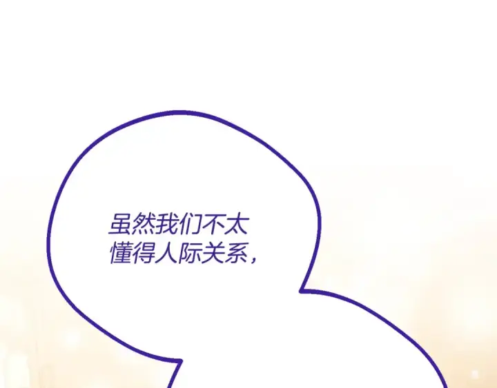 漫画《完蛋！成了反派的试毒小跟班》第29话 大boss竟是？第75张图
