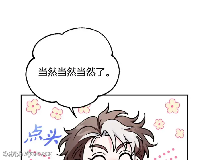 漫画《完蛋！成了反派的试毒小跟班》第29话 大boss竟是？第8张图