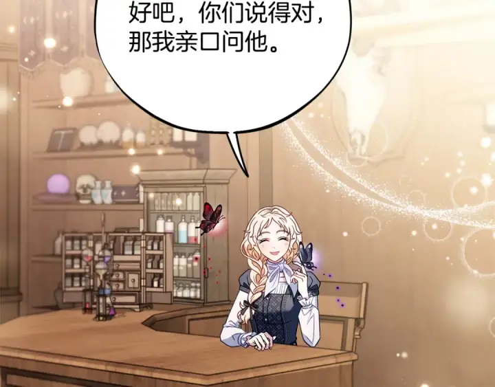漫画《完蛋！成了反派的试毒小跟班》第29话 大boss竟是？第82张图