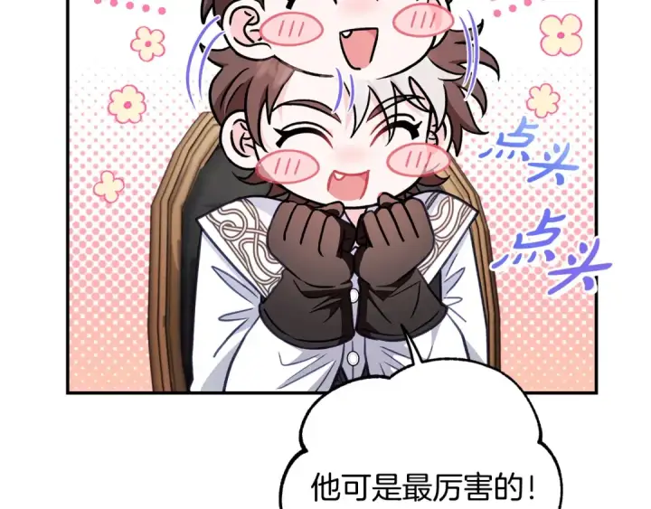 漫画《完蛋！成了反派的试毒小跟班》第29话 大boss竟是？第9张图