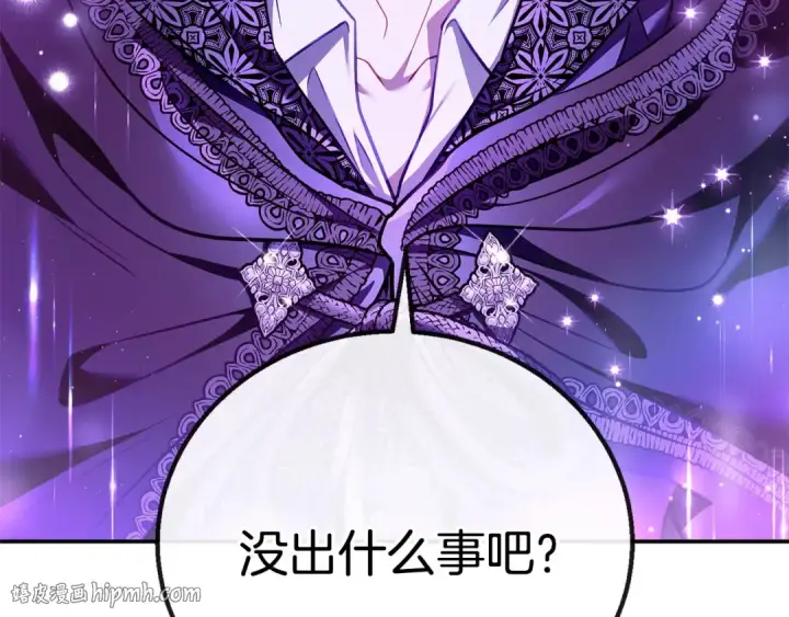 漫画《完蛋！成了反派的试毒小跟班》第29话 大boss竟是？第96张图