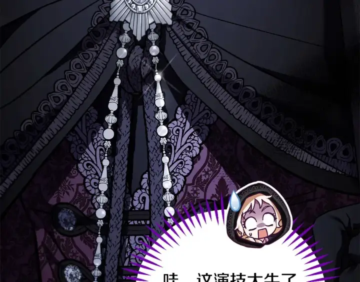 漫画《完蛋！成了反派的试毒小跟班》第30话 银发当真这么好看？第105张图
