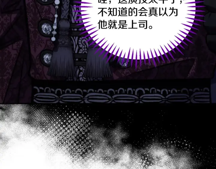 漫画《完蛋！成了反派的试毒小跟班》第30话 银发当真这么好看？第106张图