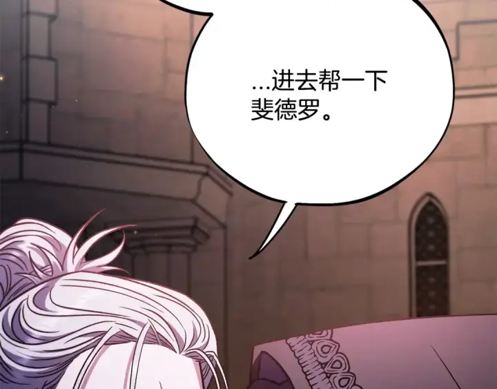 漫画《完蛋！成了反派的试毒小跟班》第30话 银发当真这么好看？第111张图