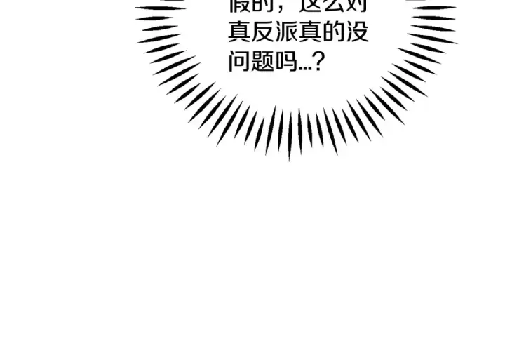 漫画《完蛋！成了反派的试毒小跟班》第30话 银发当真这么好看？第114张图