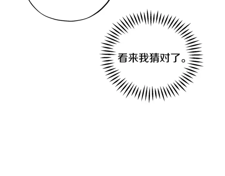漫画《完蛋！成了反派的试毒小跟班》第30话 银发当真这么好看？第130张图