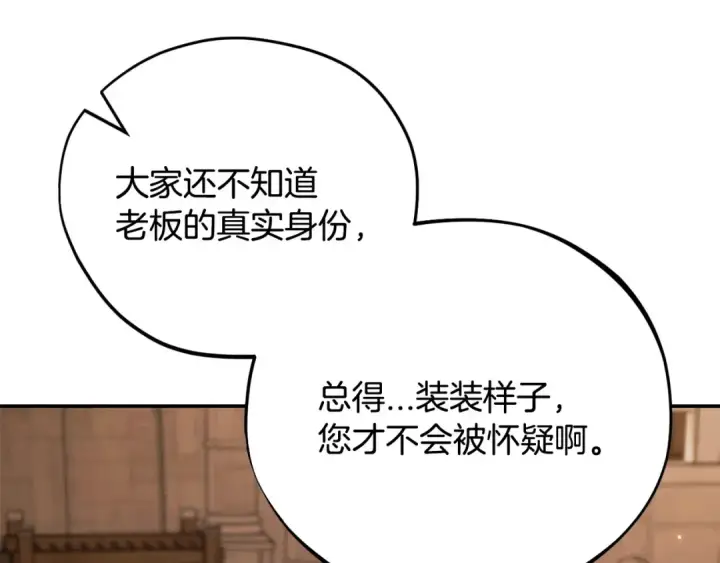 漫画《完蛋！成了反派的试毒小跟班》第30话 银发当真这么好看？第131张图