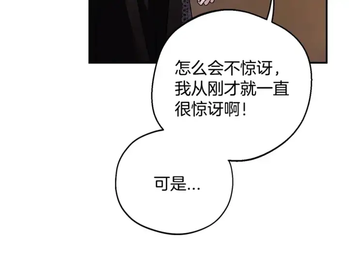 漫画《完蛋！成了反派的试毒小跟班》第30话 银发当真这么好看？第140张图