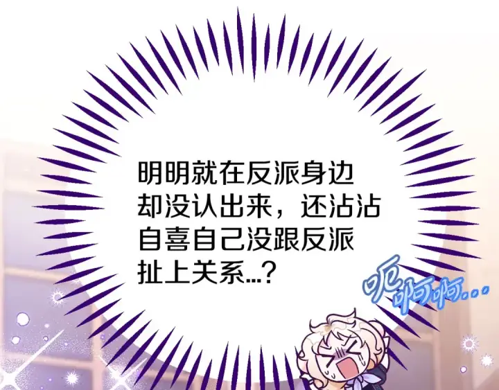 漫画《完蛋！成了反派的试毒小跟班》第30话 银发当真这么好看？第17张图