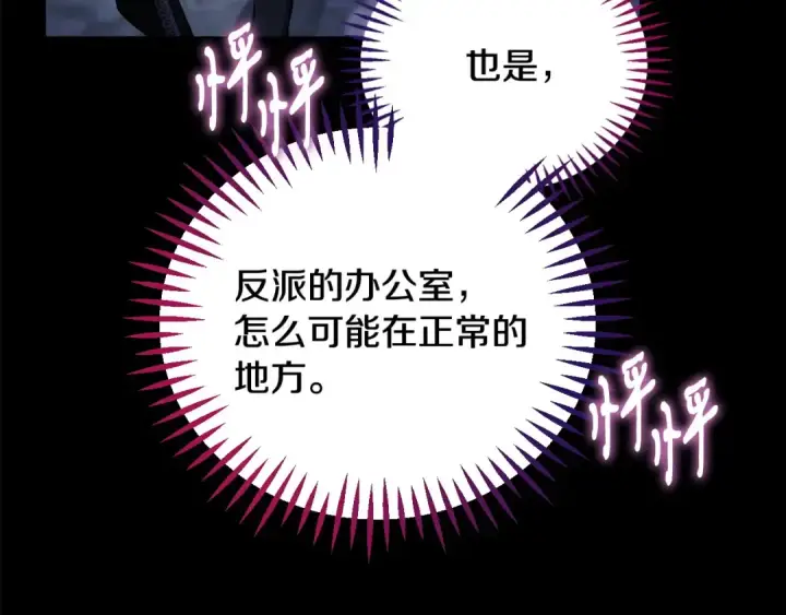 漫画《完蛋！成了反派的试毒小跟班》第30话 银发当真这么好看？第185张图