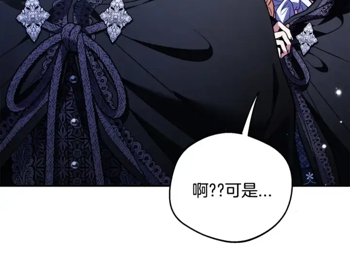 漫画《完蛋！成了反派的试毒小跟班》第30话 银发当真这么好看？第195张图