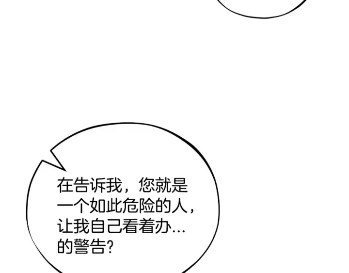 漫画《完蛋！成了反派的试毒小跟班》第30话 银发当真这么好看？第201张图