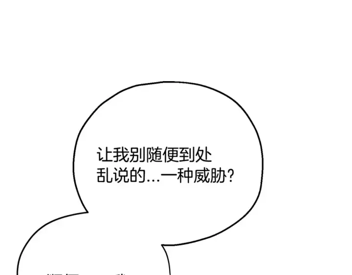 漫画《完蛋！成了反派的试毒小跟班》第30话 银发当真这么好看？第204张图