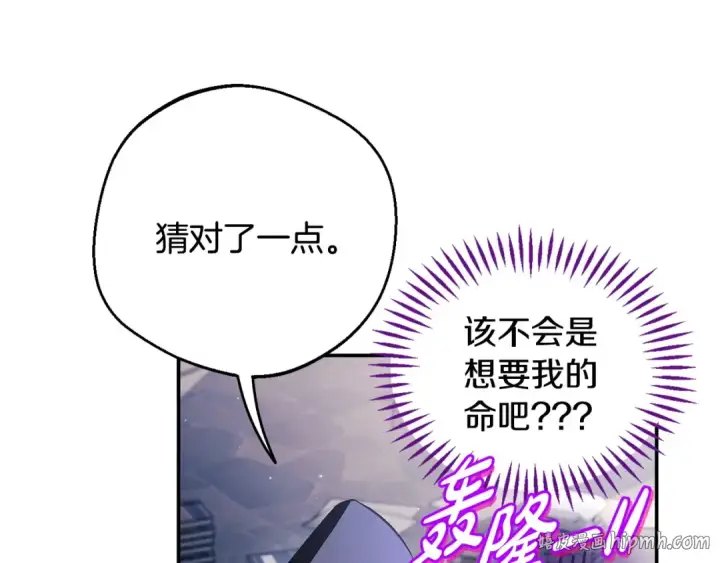 漫画《完蛋！成了反派的试毒小跟班》第30话 银发当真这么好看？第208张图