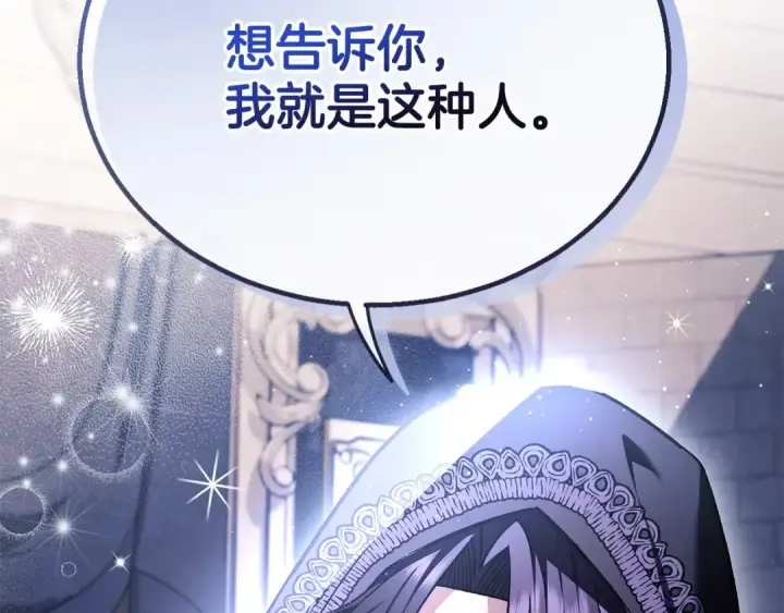 漫画《完蛋！成了反派的试毒小跟班》第30话 银发当真这么好看？第211张图