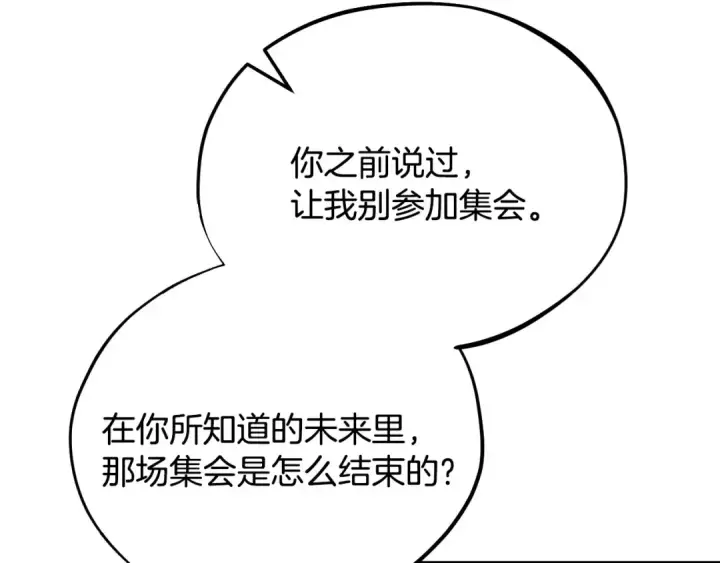 漫画《完蛋！成了反派的试毒小跟班》第30话 银发当真这么好看？第215张图