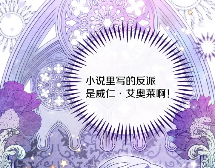 漫画《完蛋！成了反派的试毒小跟班》第30话 银发当真这么好看？第22张图