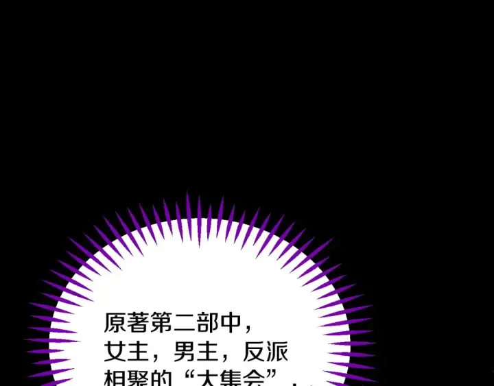 漫画《完蛋！成了反派的试毒小跟班》第30话 银发当真这么好看？第220张图