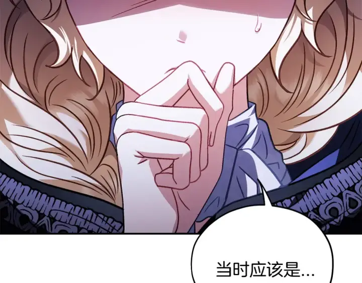 漫画《完蛋！成了反派的试毒小跟班》第30话 银发当真这么好看？第226张图