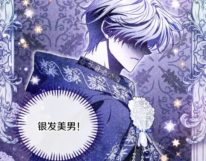 漫画《完蛋！成了反派的试毒小跟班》第30话 银发当真这么好看？第23张图