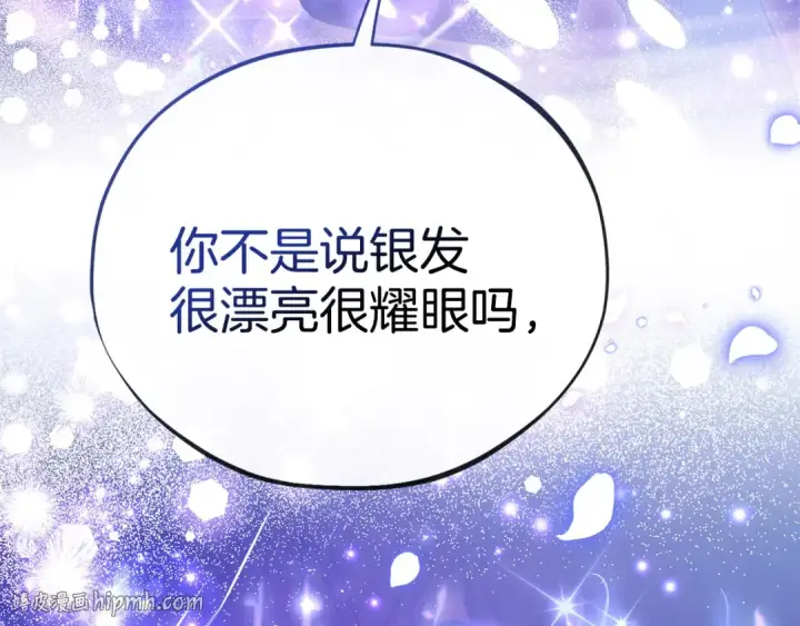 漫画《完蛋！成了反派的试毒小跟班》第30话 银发当真这么好看？第264张图