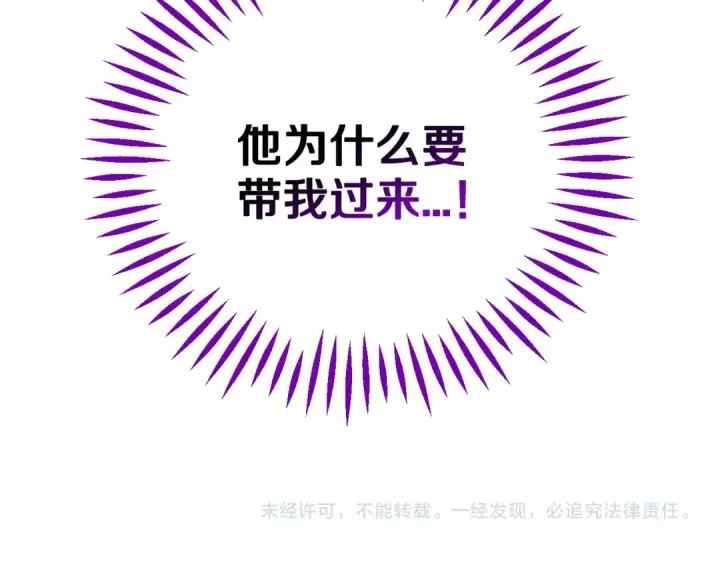 漫画《完蛋！成了反派的试毒小跟班》第30话 银发当真这么好看？第269张图