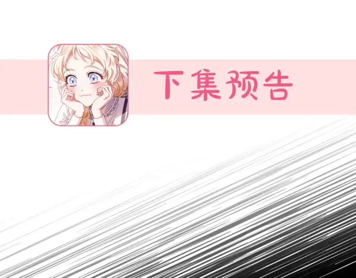 漫画《完蛋！成了反派的试毒小跟班》第30话 银发当真这么好看？第271张图