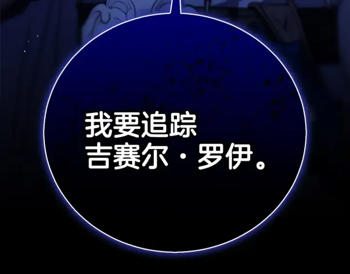 漫画《完蛋！成了反派的试毒小跟班》第30话 银发当真这么好看？第277张图