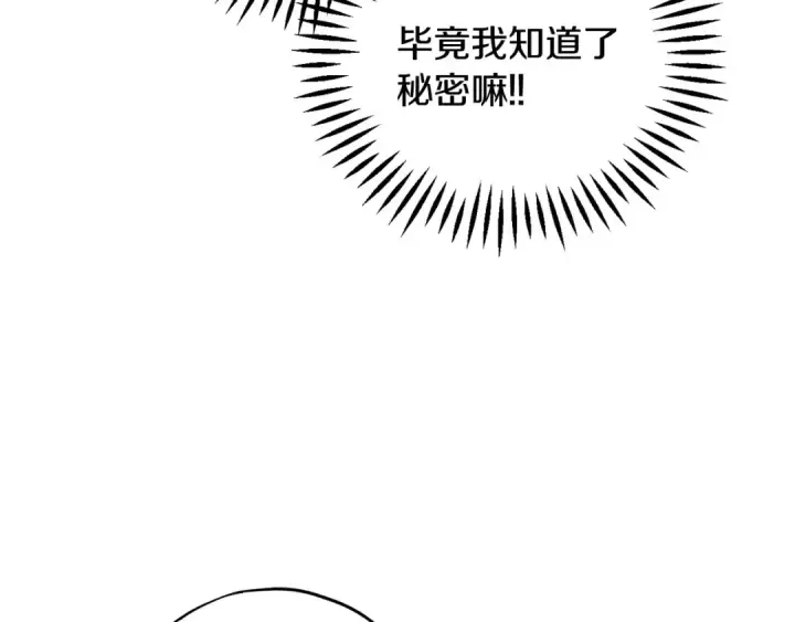 漫画《完蛋！成了反派的试毒小跟班》第30话 银发当真这么好看？第31张图