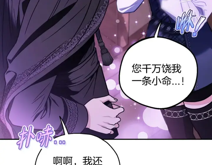 漫画《完蛋！成了反派的试毒小跟班》第30话 银发当真这么好看？第36张图