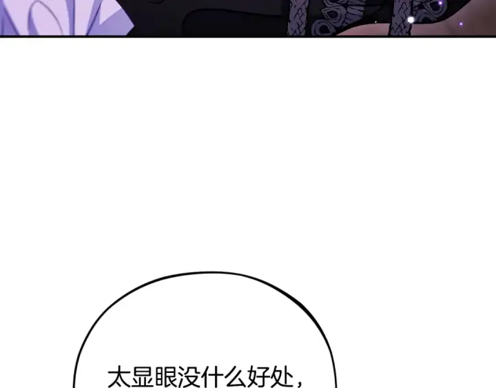 漫画《完蛋！成了反派的试毒小跟班》第30话 银发当真这么好看？第43张图