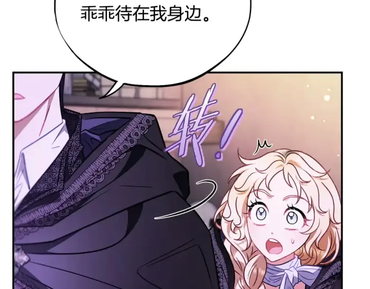 漫画《完蛋！成了反派的试毒小跟班》第30话 银发当真这么好看？第44张图