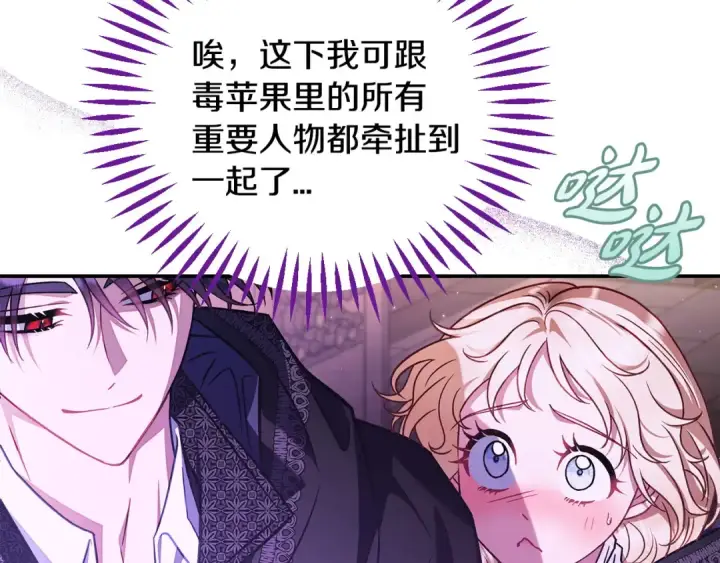 漫画《完蛋！成了反派的试毒小跟班》第30话 银发当真这么好看？第61张图