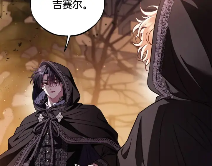 漫画《完蛋！成了反派的试毒小跟班》第30话 银发当真这么好看？第79张图
