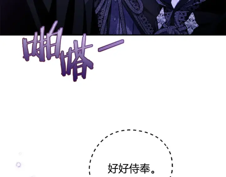 漫画《完蛋！成了反派的试毒小跟班》第31话 紧盯不放第102张图