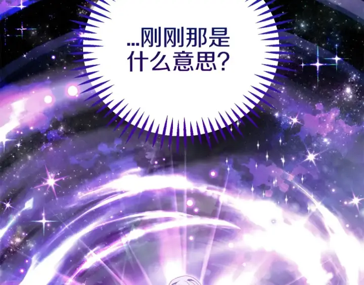 漫画《完蛋！成了反派的试毒小跟班》第31话 紧盯不放第107张图