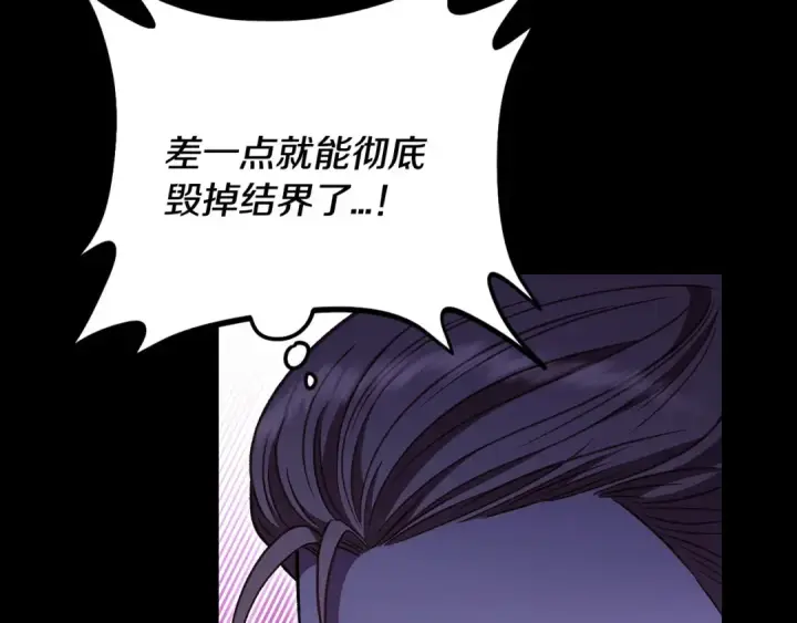 漫画《完蛋！成了反派的试毒小跟班》第31话 紧盯不放第116张图