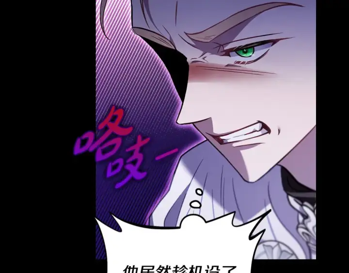 漫画《完蛋！成了反派的试毒小跟班》第31话 紧盯不放第117张图