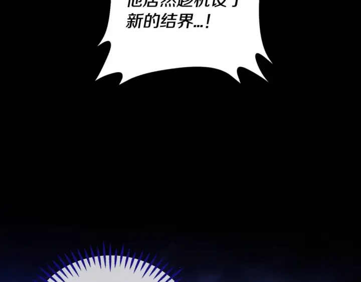 漫画《完蛋！成了反派的试毒小跟班》第31话 紧盯不放第118张图