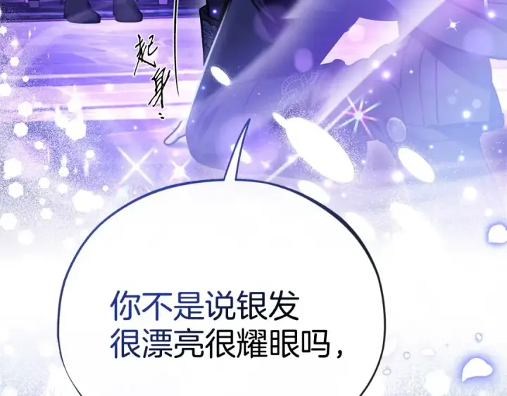 漫画《完蛋！成了反派的试毒小跟班》第31话 紧盯不放第12张图