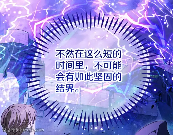 漫画《完蛋！成了反派的试毒小跟班》第31话 紧盯不放第120张图
