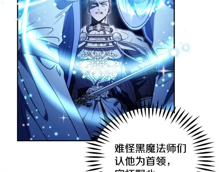漫画《完蛋！成了反派的试毒小跟班》第31话 紧盯不放第124张图