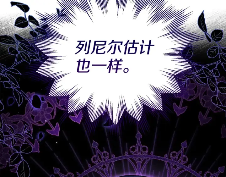 漫画《完蛋！成了反派的试毒小跟班》第31话 紧盯不放第126张图