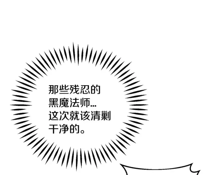 漫画《完蛋！成了反派的试毒小跟班》第31话 紧盯不放第131张图
