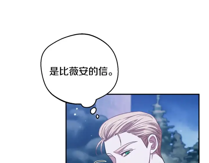 漫画《完蛋！成了反派的试毒小跟班》第31话 紧盯不放第134张图